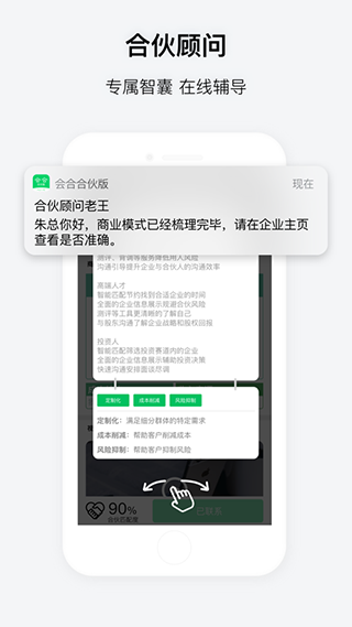 会合app截图4