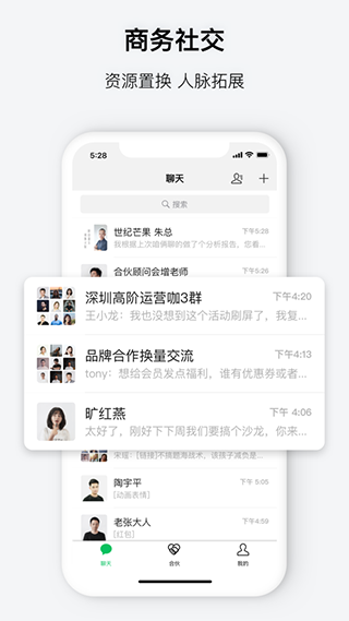 会合app截图5