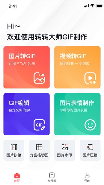 转转大师GIF制作手机版截图4