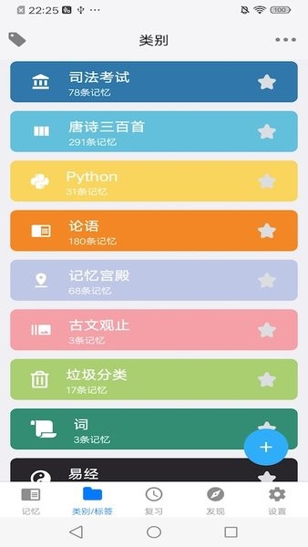 memoryhelper安卓版(艾宾浩斯记忆助手app)截图4