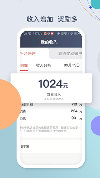 鹰明司机端截图1