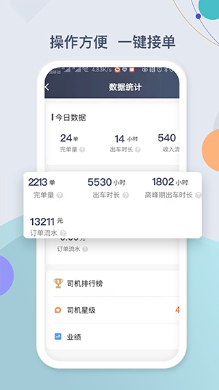 鹰明司机端截图2