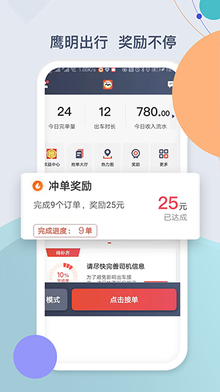 鹰明司机端截图3