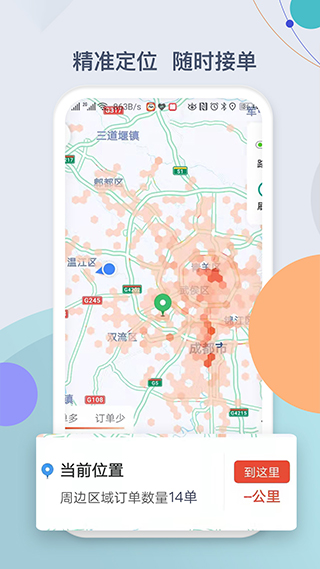 鹰明司机端截图4