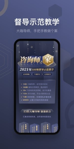心理咨询师之家官方版截图1