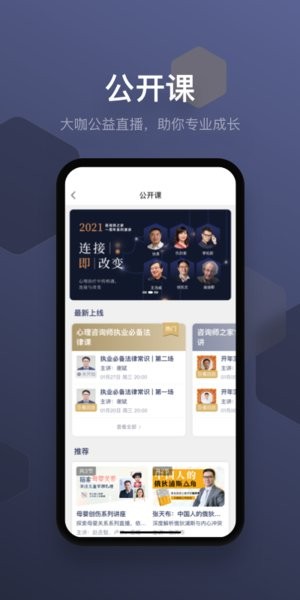 心理咨询师之家官方版截图2