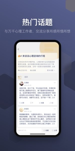 心理咨询师之家官方版截图3
