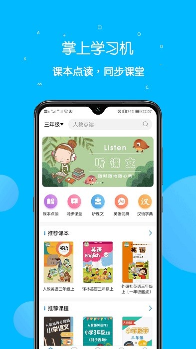 课本点读通安卓版截图1