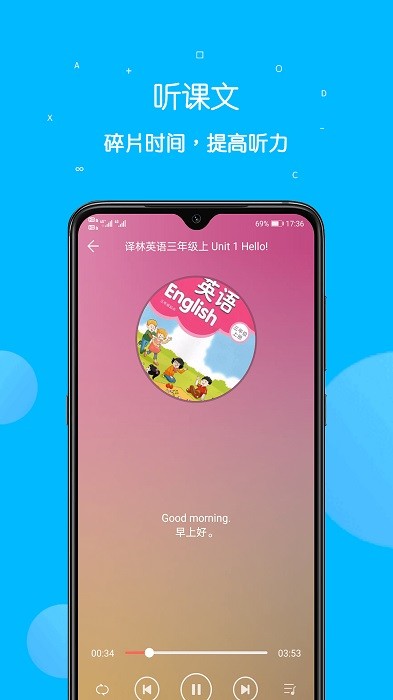课本点读通安卓版截图3