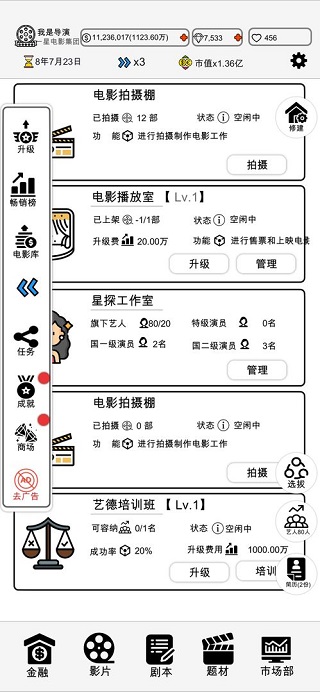 我是导演游戏截图1
