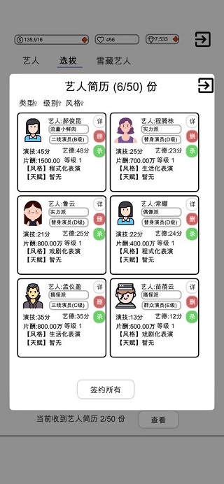 我是导演游戏截图3