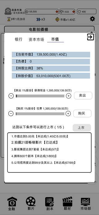我是导演游戏截图4
