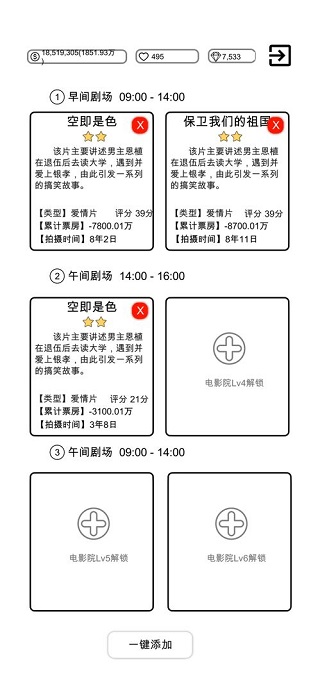 我是导演游戏截图5