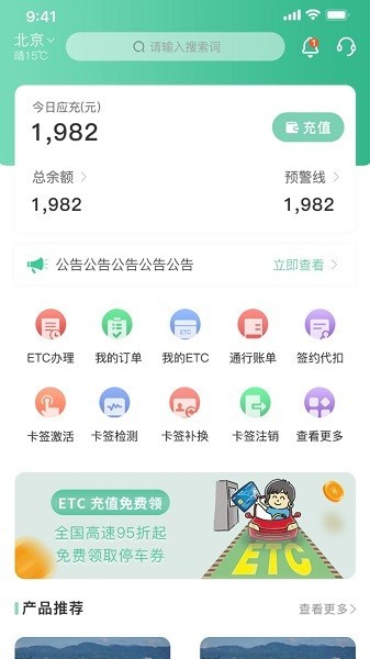惠友城etc截图4