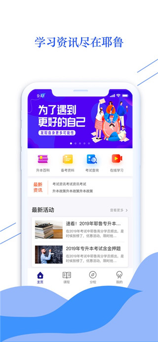 耶鲁专升本app截图1