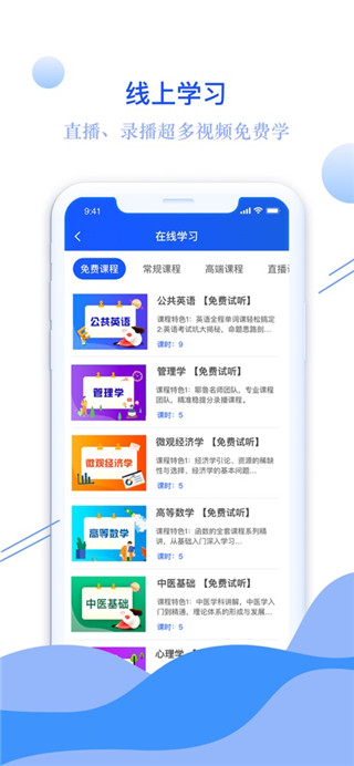 耶鲁专升本app截图2