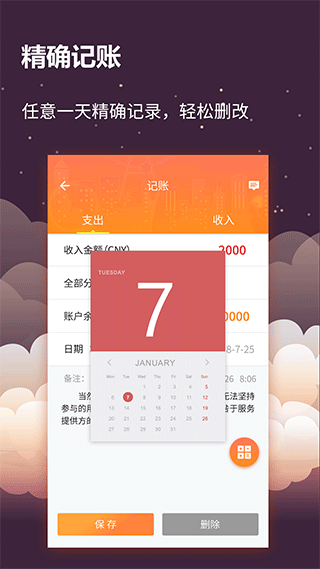 手账管家app截图1