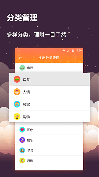 手账管家app截图2