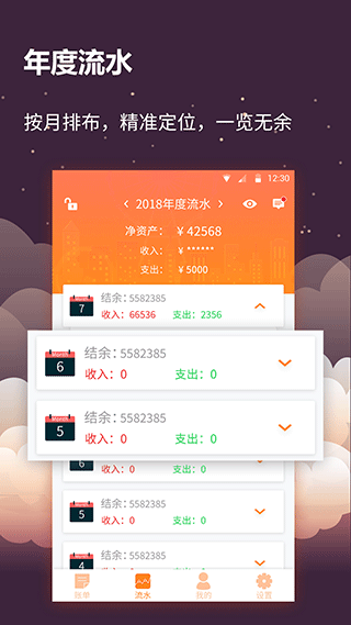 手账管家app截图3