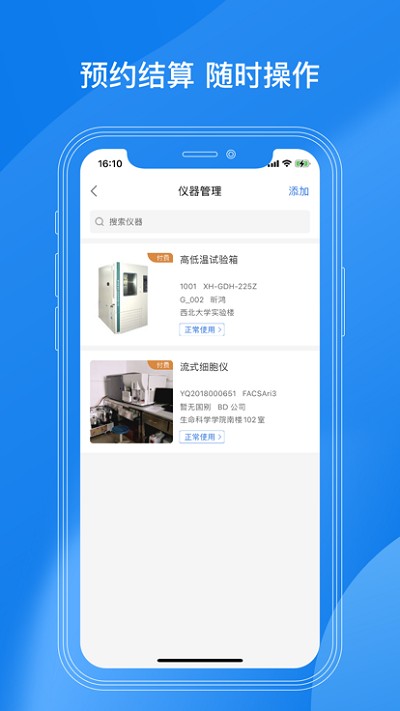 LAB仪器手机版官方最新版免费安装截图1