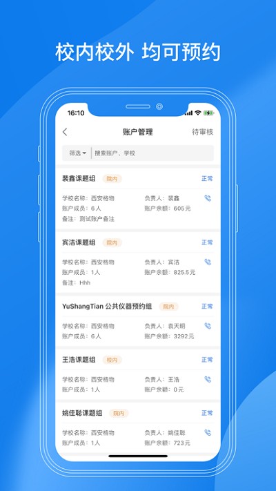 LAB仪器手机版官方最新版免费安装截图3