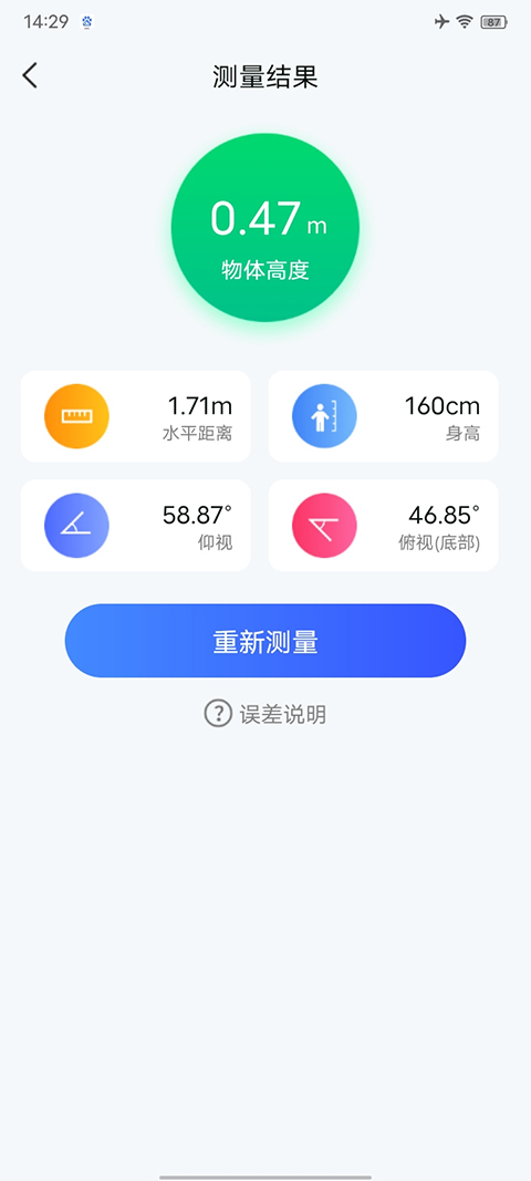 速速测量仪软件手机版截图1