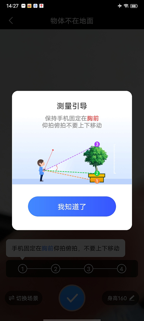 速速测量仪软件手机版截图2