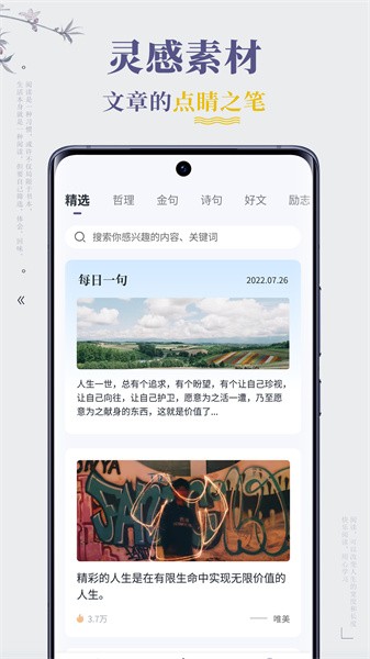 句子迷app最新版截图3