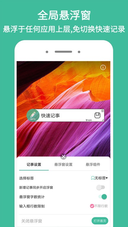 iNote悬浮记事本app截图1