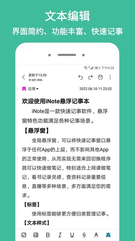 iNote悬浮记事本app截图2