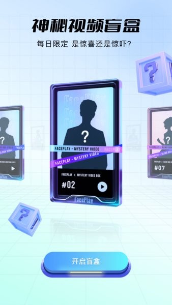 秀脸faceplay甜拍app截图3