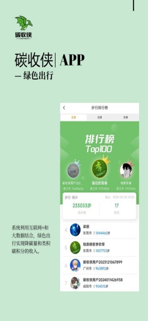 碳收侠截图2