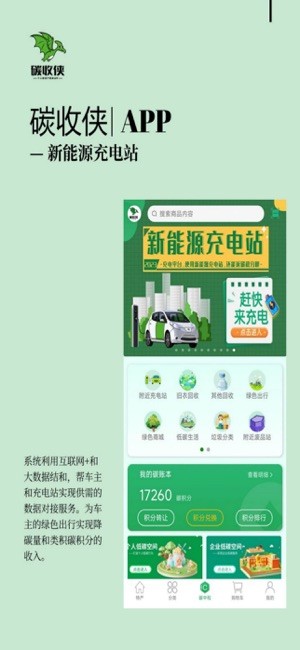 碳收侠截图3