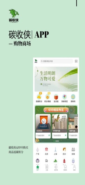 碳收侠截图4