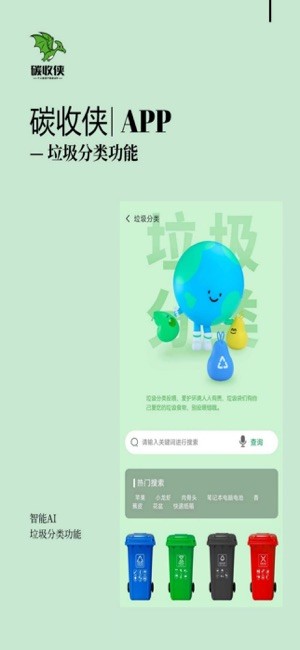 碳收侠截图5
