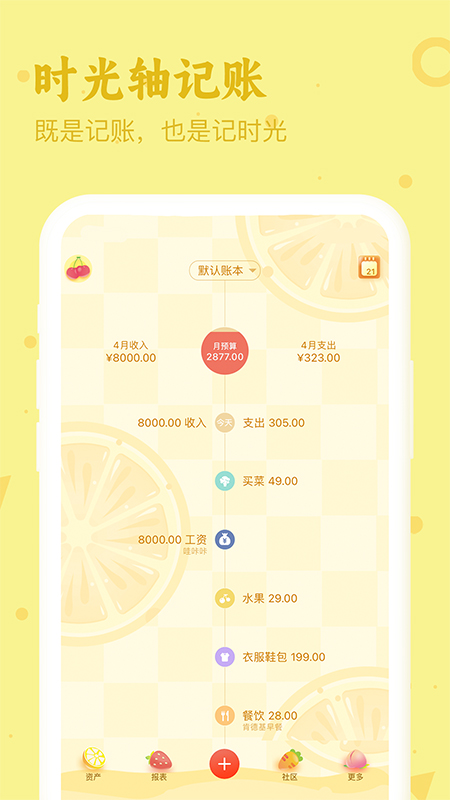 口袋记账app截图1