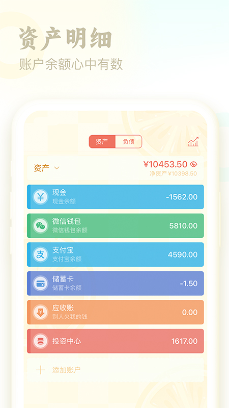 口袋记账app截图2