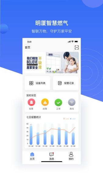智慧燃气监控平台
