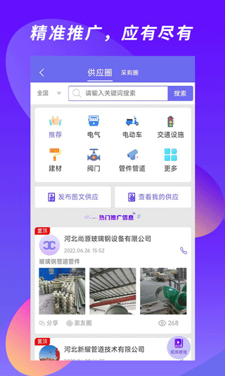 客源汇app截图3