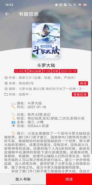 天天读书最新版本免费截图4