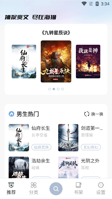 海猫小说app截图1