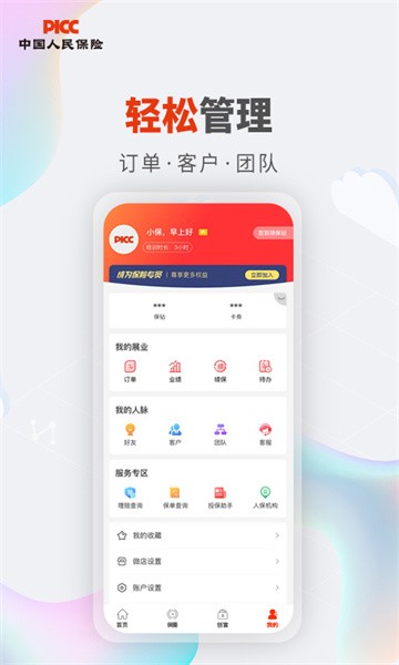 人保V盟应用界面