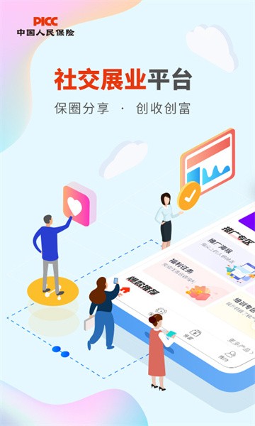 人保v盟app代理人截图1