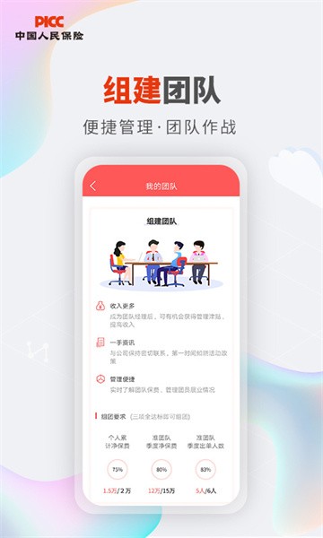人保v盟app代理人截图2