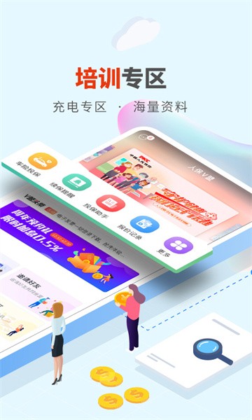 人保v盟app代理人截图4