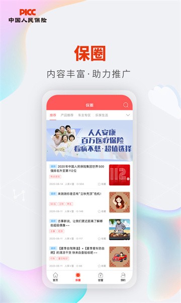 人保v盟app代理人截图5