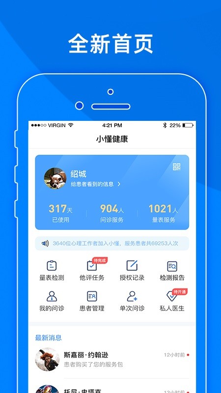 小懂健康互联网医院截图4