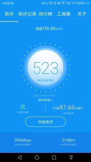 WiFi测评大师截图1