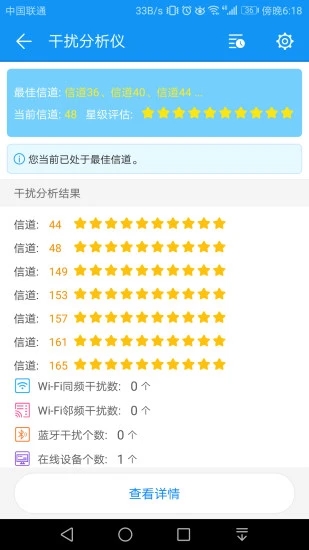 WiFi测评大师截图3
