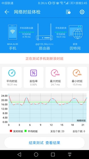 WiFi测评大师截图4
